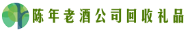 揭阳市揭东区佳鑫回收烟酒店